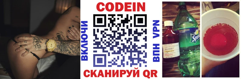Codein Purple Drank  Нариманов 